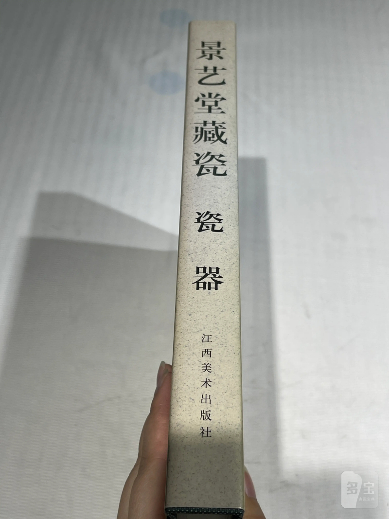 海内外出版重要晚清民国瓷器图录 一组8册 - 图7